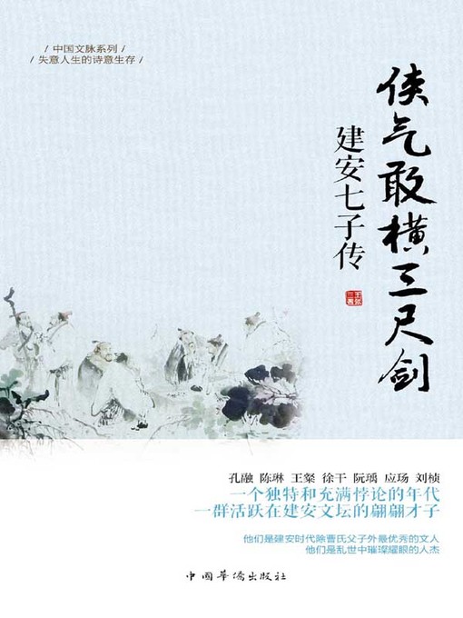 Title details for 侠气敢横三尺剑 by 王张三 - Available